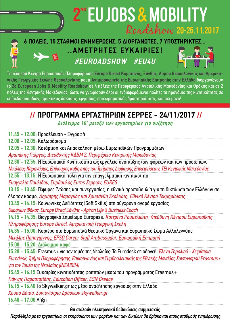 http://www.ypaithros.gr/wp-content/uploads/2017/11/2%CE%BF-eu-jobs-mobility-roadshow-poli-serron2.jpg