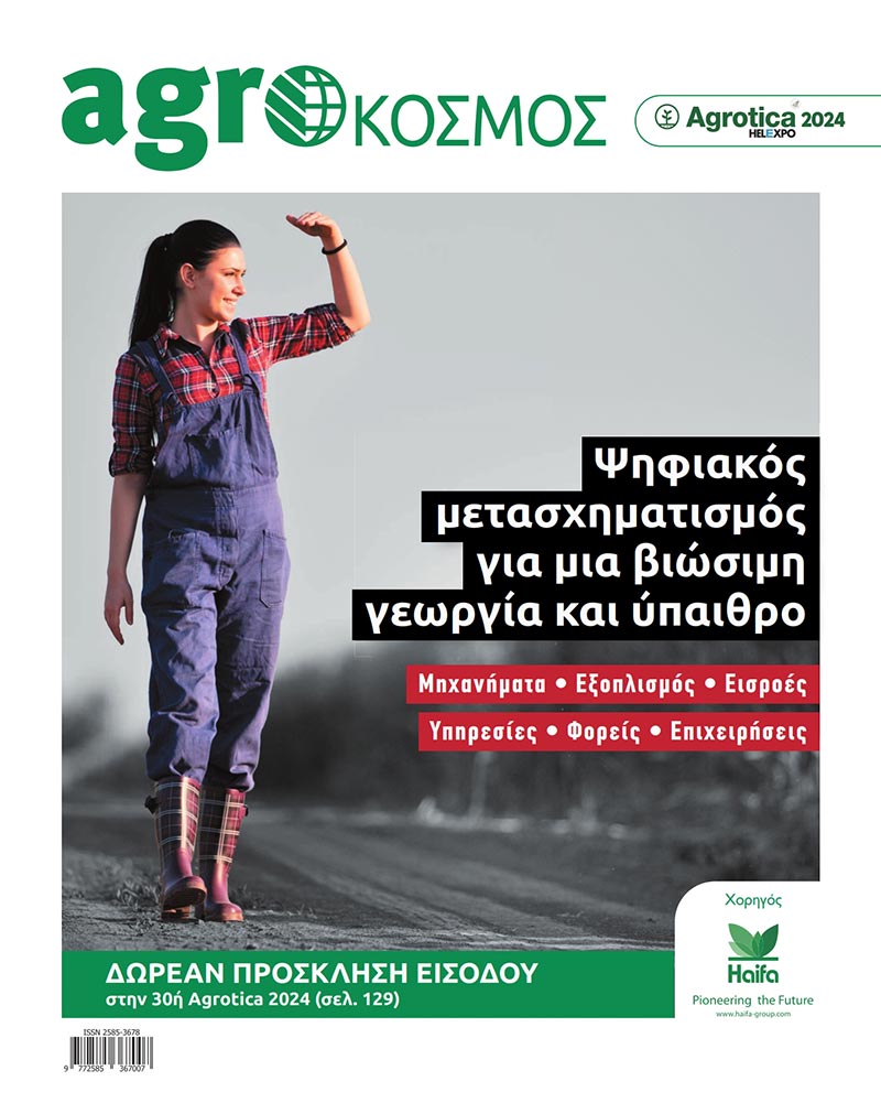 agroκοσμος-2024-3484