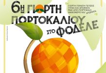 Έρχεται η «6η Γιορτή Πορτοκαλιού» στο Φόδελε της Κρήτης