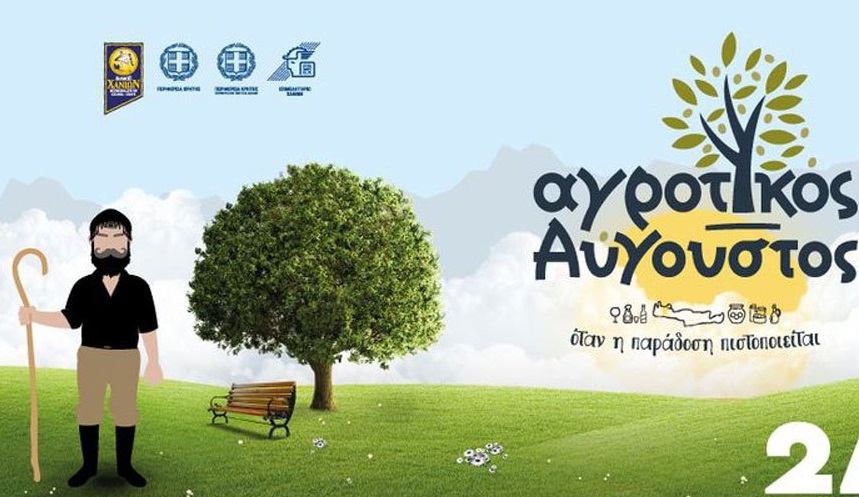 chania-ta-typopoiimena-agrotika-proionta-thema-tou-9ou-agrotikou-avgoustou-165870