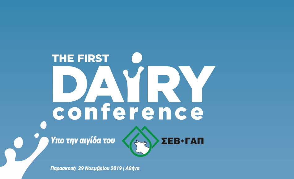 dairy-conference-to-1o-synedrio-gia-to-gala-kai-ta-galaktokomika-stis-29-noemvriou-stin-athina-175768