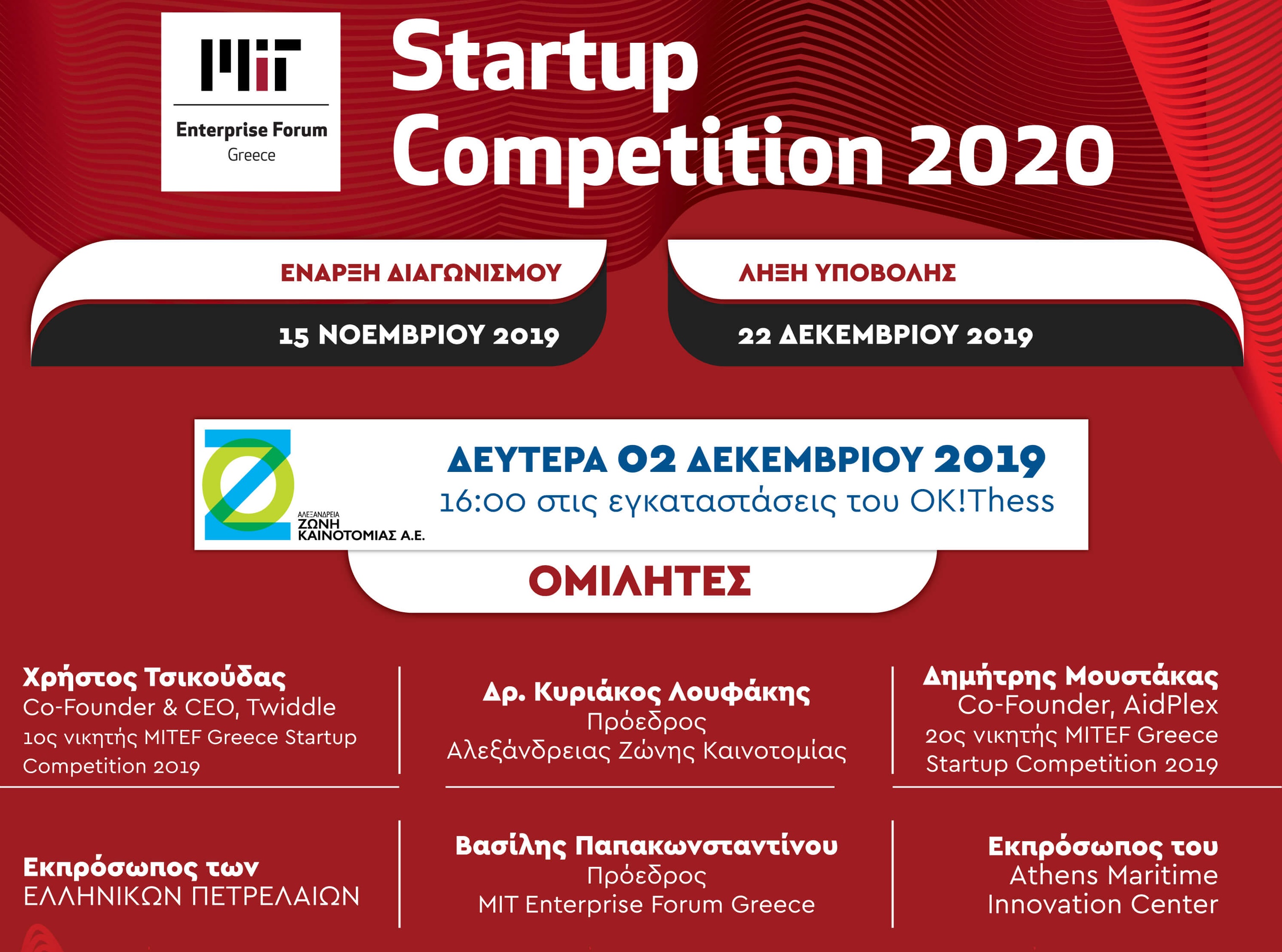 i-ekdilosi-start-up-competition-2020-ti-deftera-2-12-sti-thessaloniki-180196