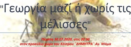 esperida-me-titlo-georgia-mazi-i-choris-melisses-stis-30-iouliou-stin-chalkidiki-204265