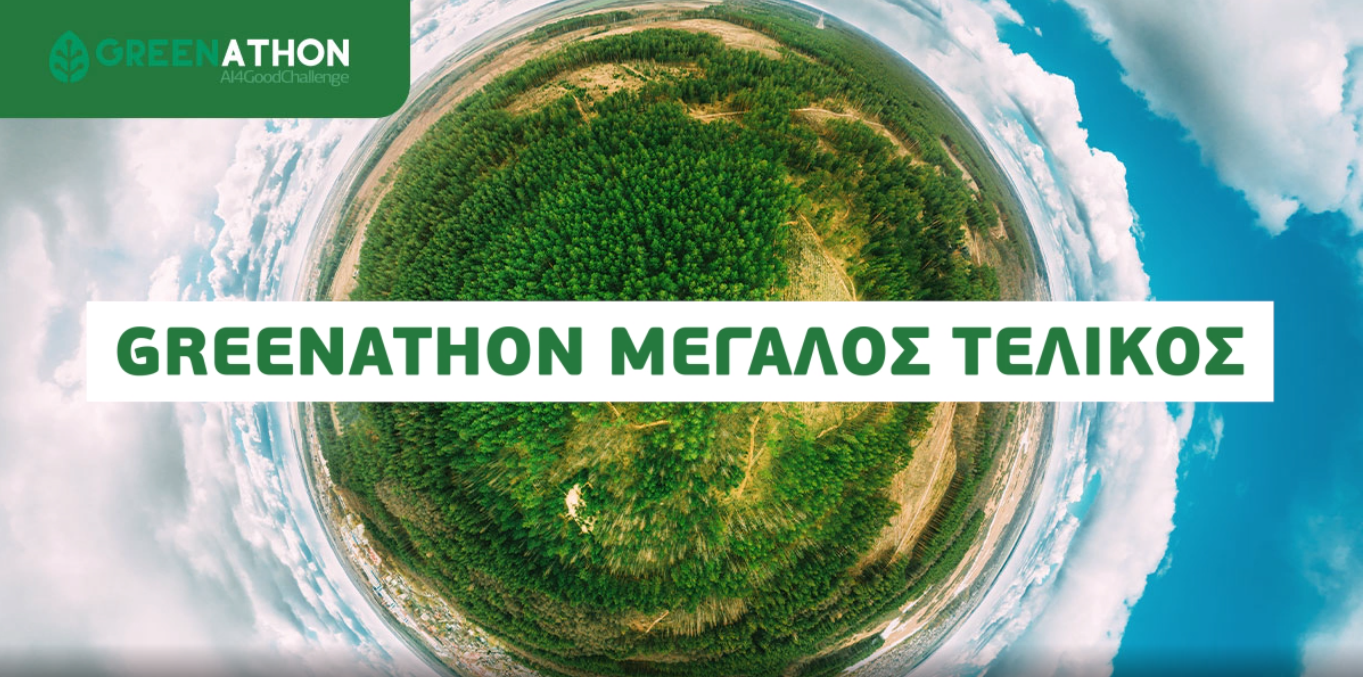 ypen-tin-triti-10-noemvriou-o-diagonismos-kainotomias-greenathon-ai4good-challenge-213307