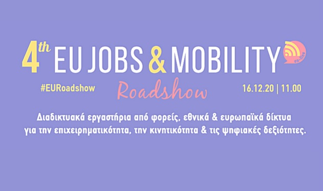 tin-tetarti-16-dekemvriou-to-4o-eu-jobs-and-mobility-roadshow-216881