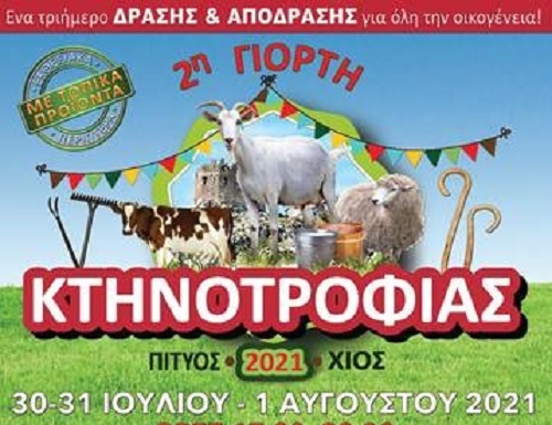 chios-i-2i-giorti-ktinotrofias-apo-30-iouliou-eos-1i-avgoustou-sto-pityos-238003