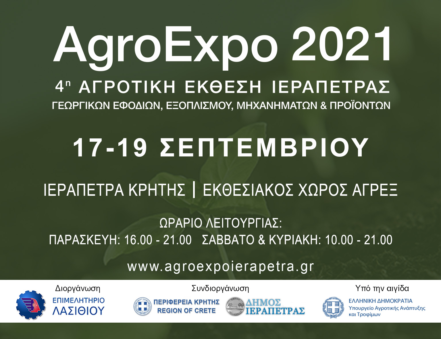 apo-17-eos-19-septemvriou-i-4i-agrotiki-ekthesi-ierapetras-agroexpo-2021-240331