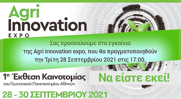 agri-innovation-expo-egkainia-tis-1is-ekthesis-erevnas-kainotomias-metaforas-technologias-tou-geoponikou-panepistimiou-athinon-242486