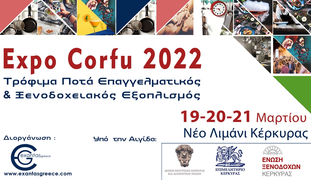 kerkyra-ton-martio-sto-neo-limani-i-ekthesi-expo-corfu-2022-253543