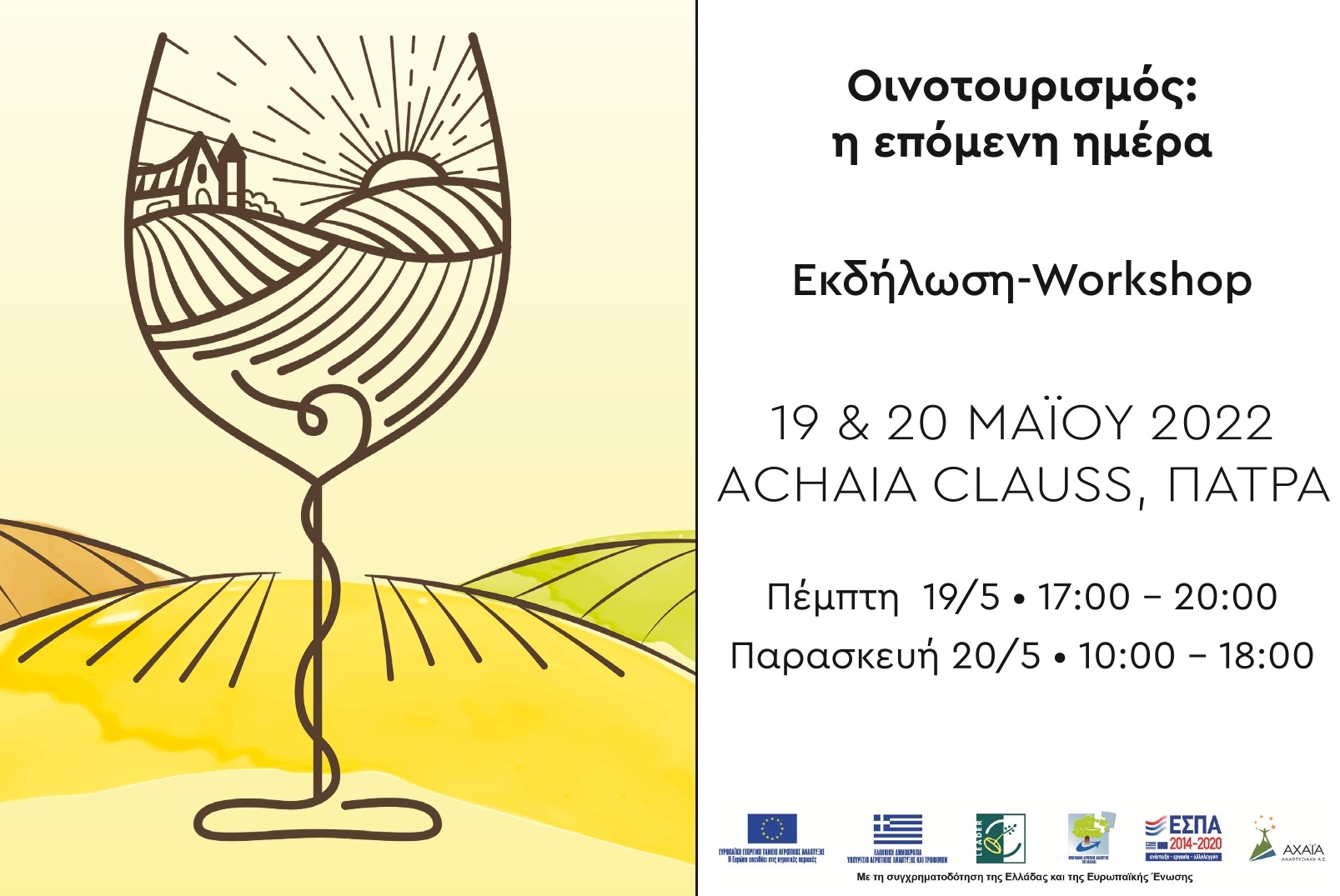oinotourismos-i-epomeni-mera-ekdilosi-workshop-stin-achaia-clauss-stis-19-kai-20-maiou-262532