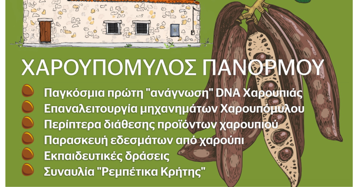 apokodikopoiisan-to-dna-tis-charoupias-kai-to-parousiazoun-se-sybosio-274323