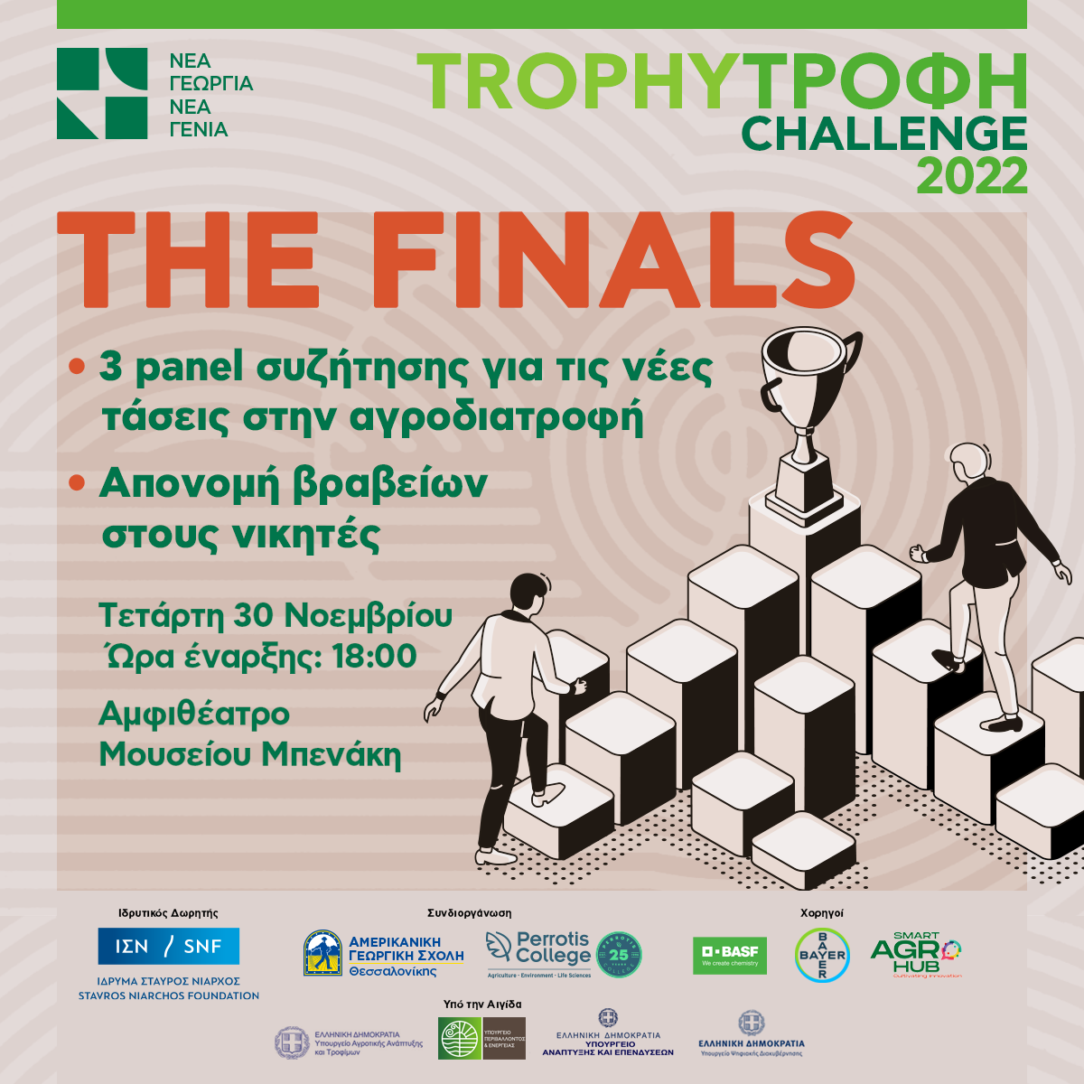 trophy-trofi-challenge-2022-tin-tetarti-30-11-o-telikos-tou-diagonismou-stin-agrodiatrofi-apo-ti-nea-georgia-nea-genia-279049