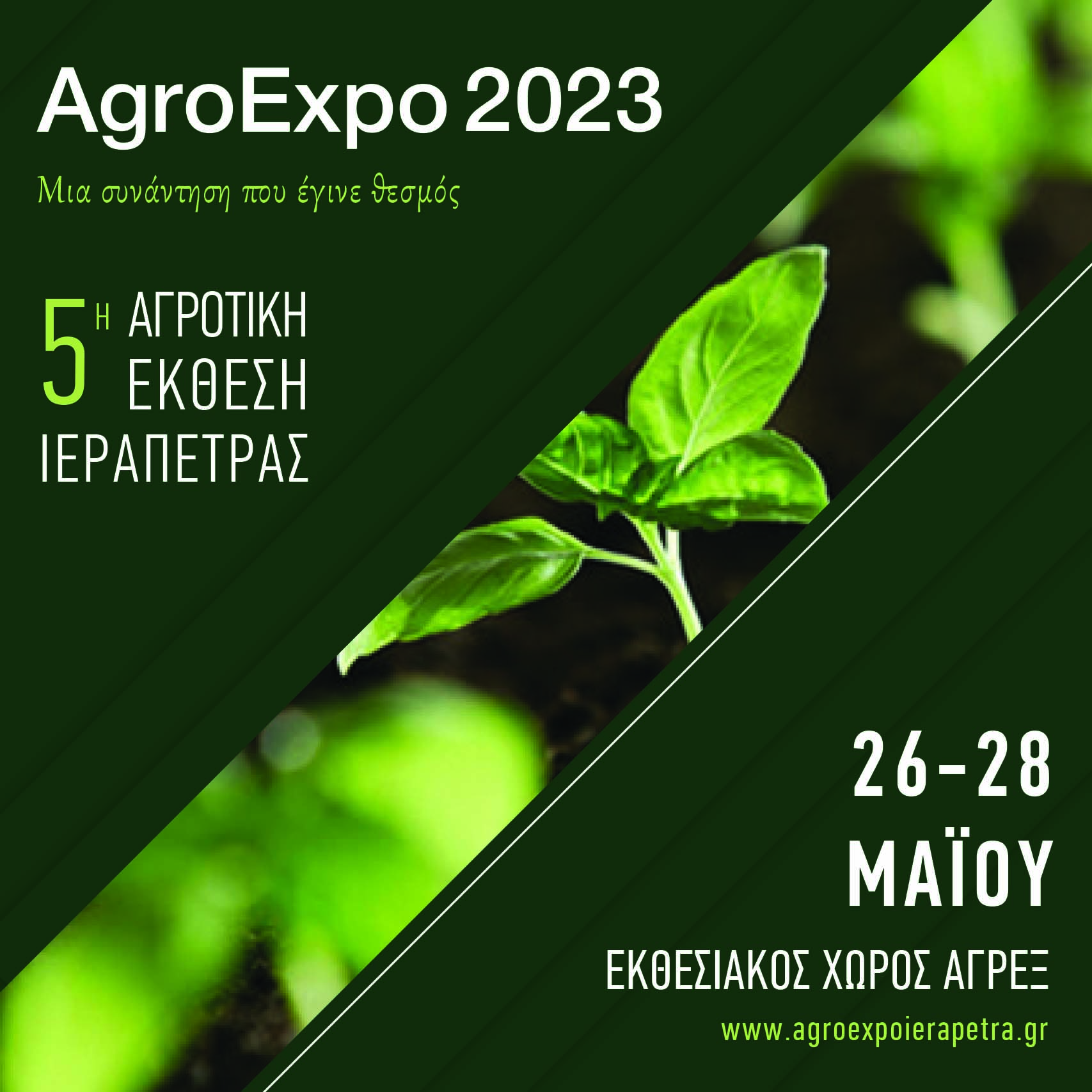 apo-26-eos-28-maiou-i-5i-agrotiki-ekthesi-ierapetras-agroexpo-2023-286557