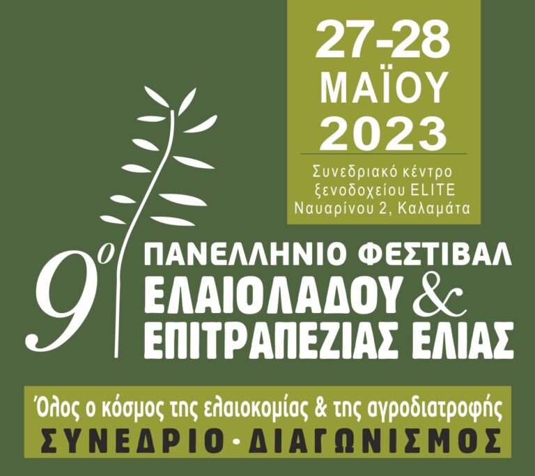 stis-27-kai-28-maiou-to-9o-panellinio-festival-elaioladou-kai-epitrapezias-elias-kalamatas-293074