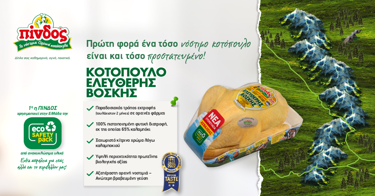 se-nea-protoporiaki-syskevasia-eco-safety-pack-to-kotopoulo-eleftheris-voskis-pindos-294308