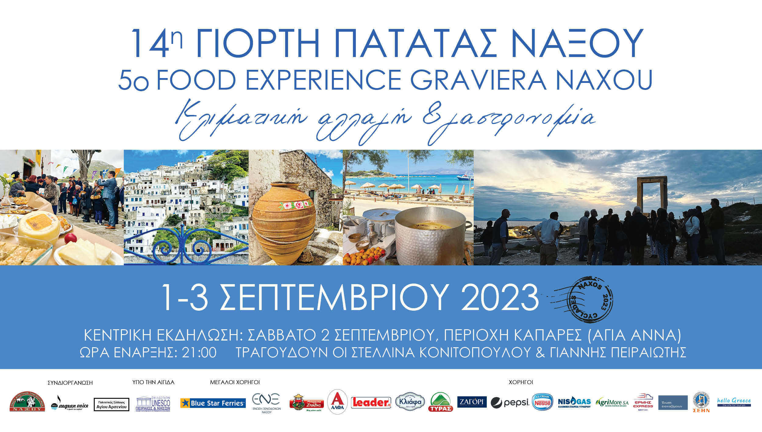 erchetai-to-5o-food-experience-graviera-naxos-2023-kai-i-14i-giorti-patatas-299801