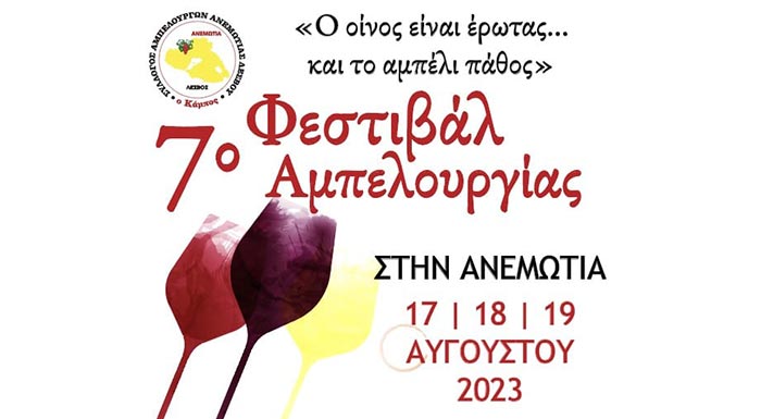 7o-etisio-festival-tis-abelourgias-anemotias-o-oinos-einai-erotaskai-to-abeli-pathos-298688