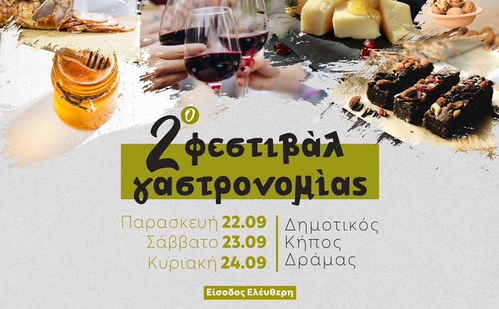 to-2o-gastronomiko-festival-dramas-apo-22-eos-24-septemvriou-301649