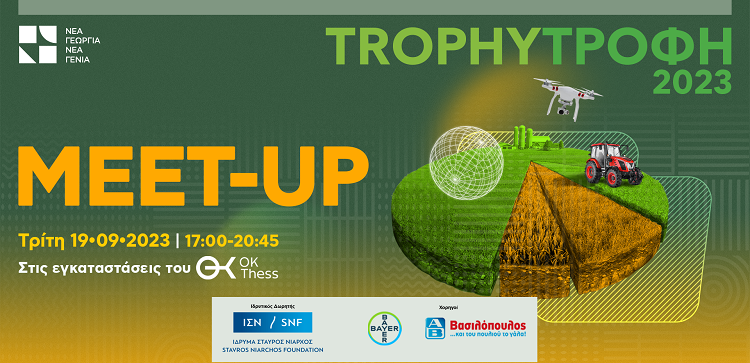 nea-georgia-nea-genia-stis-19-9-to-3o-trophy-meet-up-sti-thessaloniki-301210