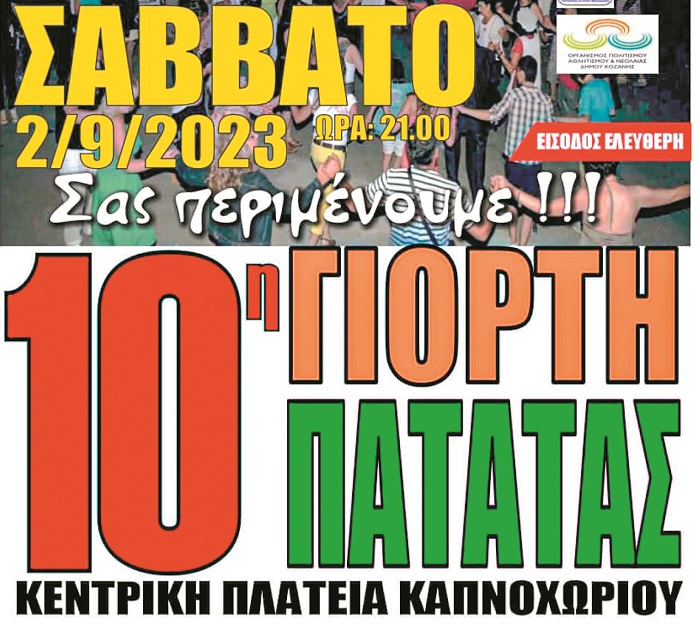 timoun-tin-patata-sto-kapnochori-kozanis-apo-1-9-eos-2-9-i-giorti-patatas-300140