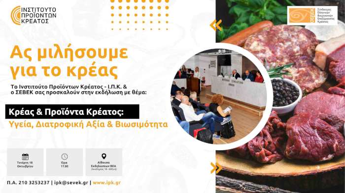 ekdilosi-me-thema-to-kreas-kai-ta-proionta-kreatos-tin-tetarti-18-10-stin-athina-303592