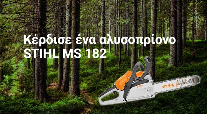 Κέρδισε ένα αλυσοπρίονο STIHL MS 182