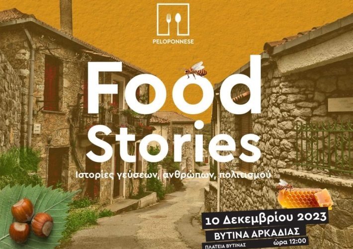 erchetai-to-festival-gastronomias-peloponnisou-tin-kyriaki-10-dekemvriou-sti-vytina-308126