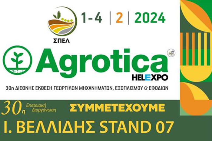 spel-symmetochi-me-periptero-kai-diorganosi-imeridas-stin-agrotica-2024-311198