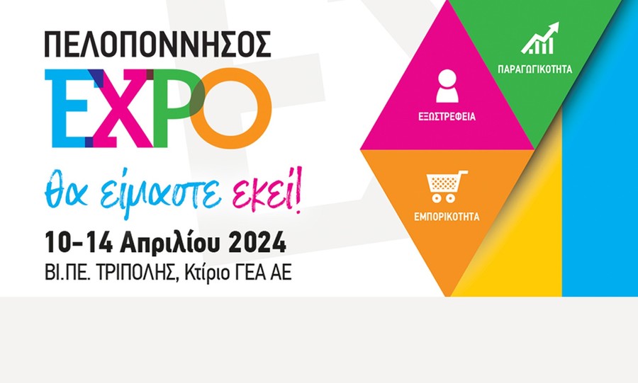 erchetai-i-peloponnisos-expo-2024-apo-10-eos-14-apriliou-316905