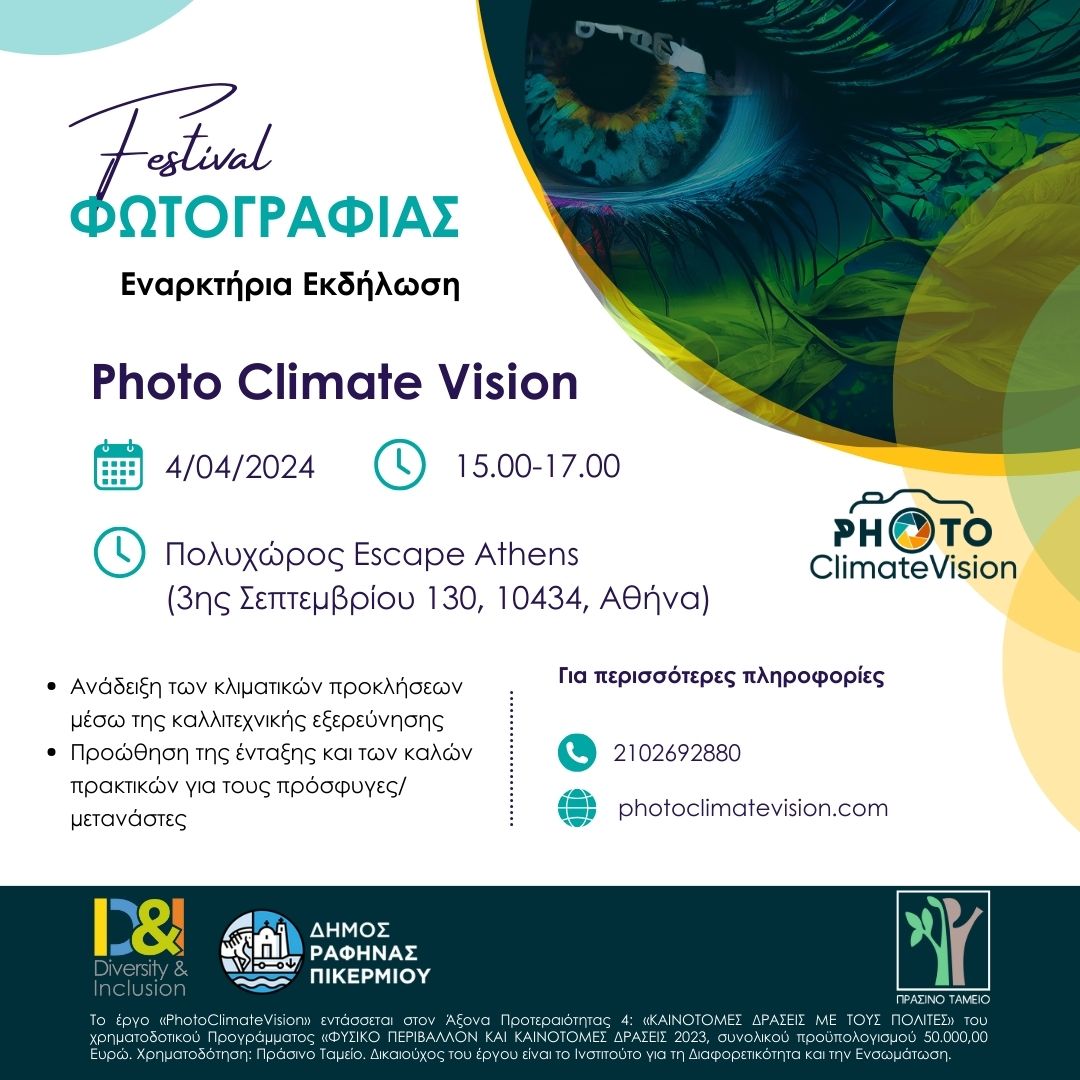 climate-vision-sta-skaria-neo-festival-fotografias-me-epikentro-tin-klimatiki-allagi-317673