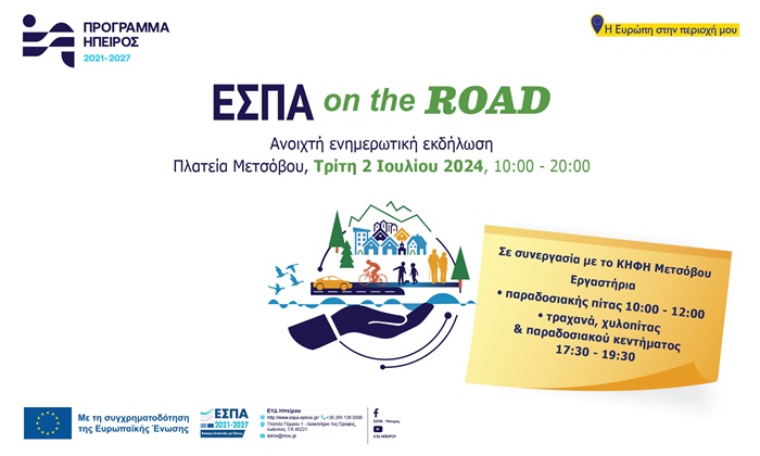 espa-on-the-road-enimerotiki-ekdilosi-sto-metsovo-tin-triti-2-iouliou-324454