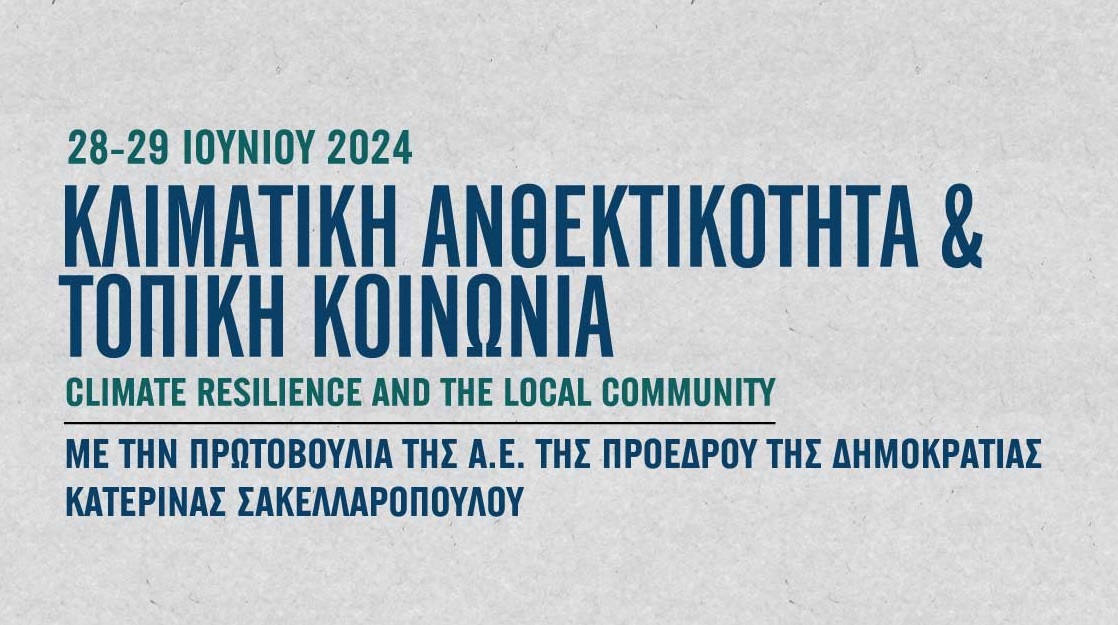 synedrio-me-thema-klimatiki-anthektikotita-kai-topiki-koinonia-28-kai-29-iouniou-stin-alexandroupoli-323673